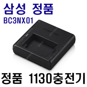 삼성 NX1 배터리 충전기