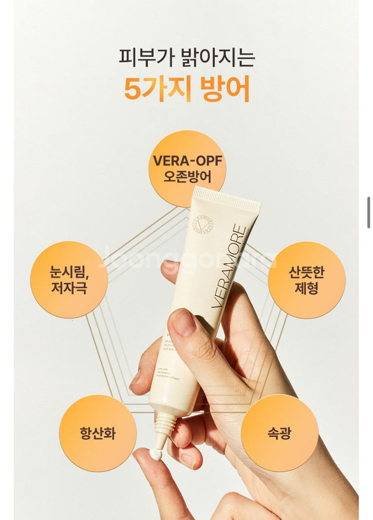 [새상품] 베라모어 브라이트닝 광채 선세럼--2