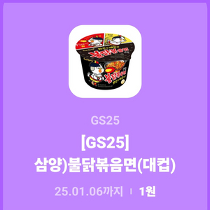 gs25 기프티콘