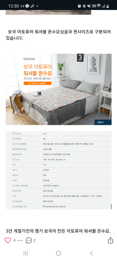 보국전자 아토퓨어 워셔블 온수매트 퀸Q--2