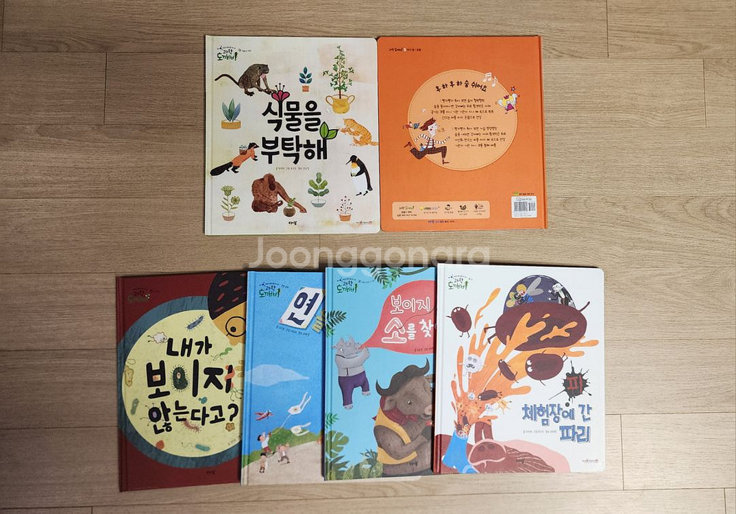 아람 과학도깨비--1