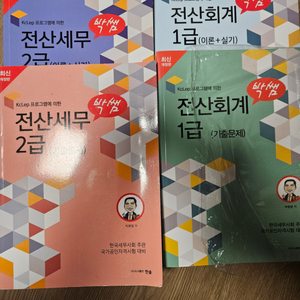 박쌤 전산세무회계 이론기출문제집 팝니다.