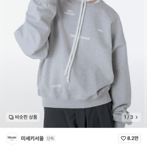 미세키서울 Von voyage sweat shirts