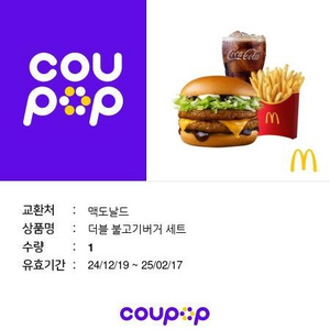 맥도날드더블불고기버거세트