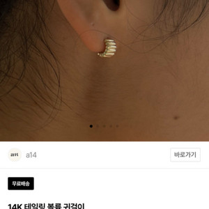 a14 14k 귀걸이