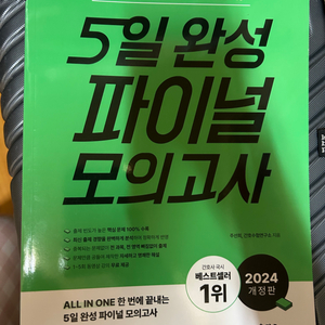 간호사 국가고시 5일 완성 택포 16000원