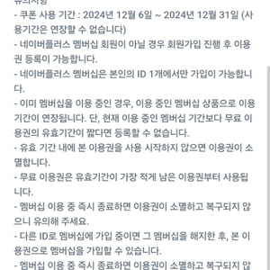 네이버멤버쉽 쿠폰 1개월 판매합니다