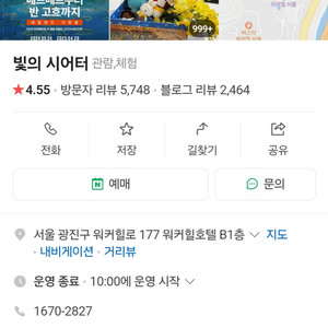 워커힐 빛의 시어터 관람권 2장