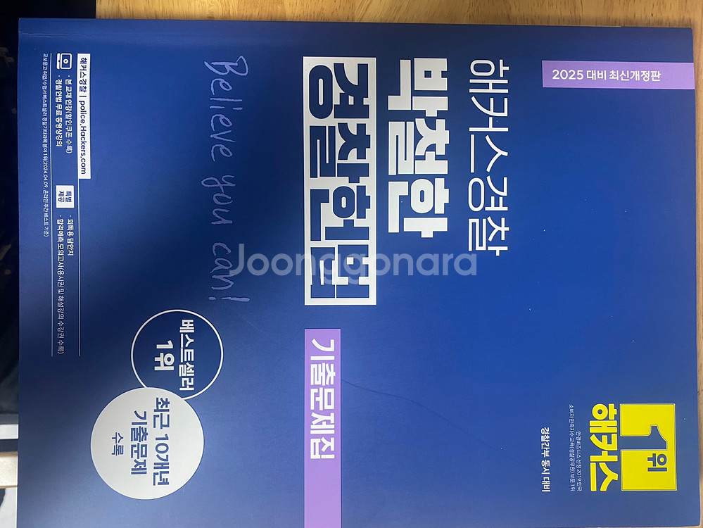 2025 박철한 경찰헌법 기본서 기출 팝니다--1
