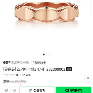 골든듀 18k 스카이라인 반지