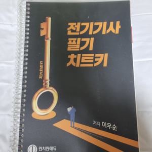 전기기사 필기 치트키