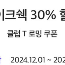 쉐이크쉑 30% 할인쿠폰 팔아요