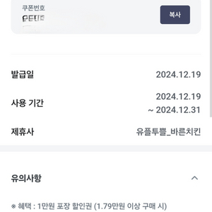 바른치킨 1만원 포장할인권