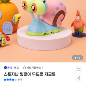 스폰지밥 핑핑이 무드등 저금통