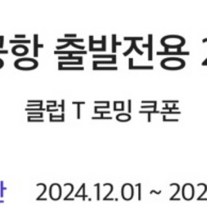 타다 인천공항 출발전용 2만 원 할인쿠폰