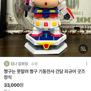 짱구는 못말려 짱구 기동전사 건담 피규어 굿즈 장식