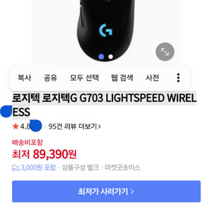 로지텍 로지텍G G703 LIGHTSPEED