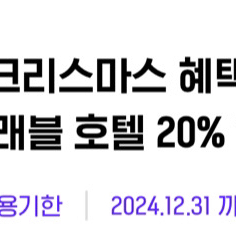 더현대트래블 호텔 20% 할인 쿠폰 팔아요