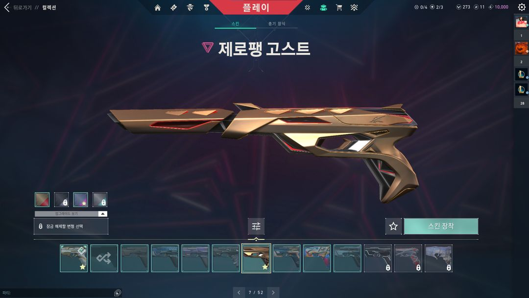 발로란트 급처 이미지