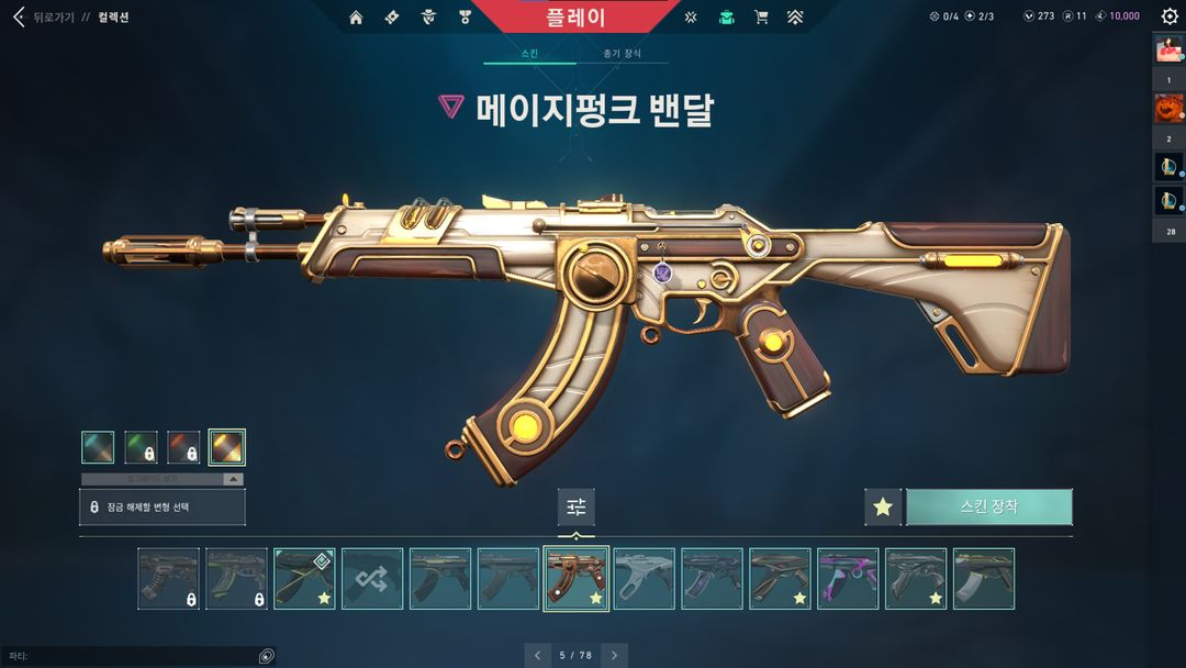 발로란트 급처 이미지