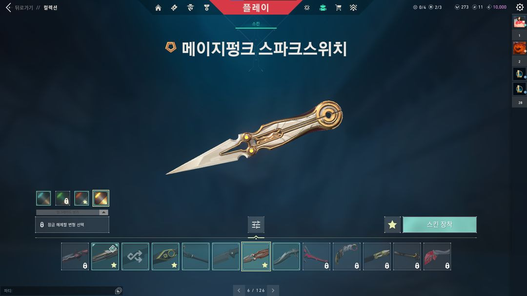 발로란트 급처 이미지