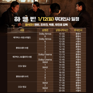 1/12(일)<무대인사> 하얼빈 판교cgv A열양도