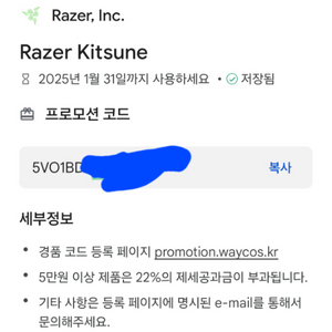 레이저 키츠네 구글 쿠폰번호
