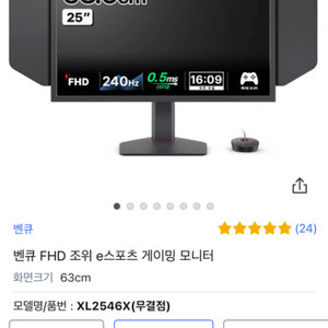 밴큐 2546x 판매합니다