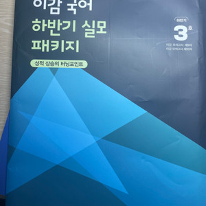 이감 국어 25학년도 하반기 실모 3호 반값보다 쌉니당