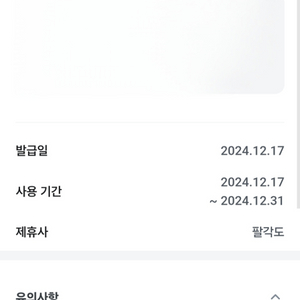 팔각도 1만원 할인