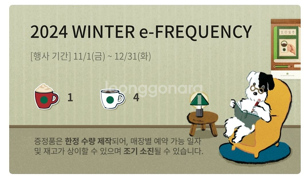 스타벅스 프리퀀시 미션1+일반4. 4,500원 팔아요~--0