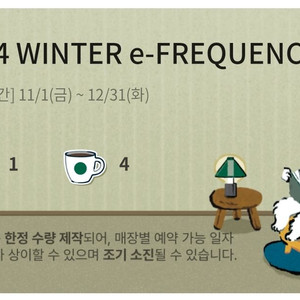 스타벅스 프리퀀시 미션1+일반4. 4,500원 팔아요~