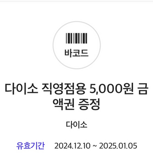 다이소 5000원권