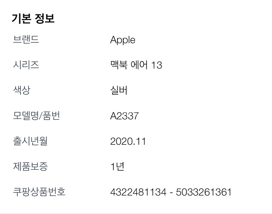 Apple 맥북 에어 13 실버 M1 (새상품급)--7
