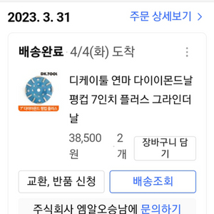 평컵7.9인치그라인더날,면갈이용