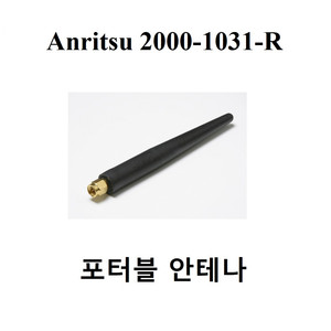 Anritsu 2000-1031-R 포터블 안테나