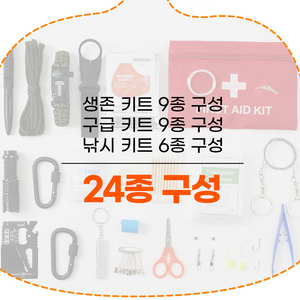 생존도구 캠핑 등산 여행 차박 재난안전 구급키트