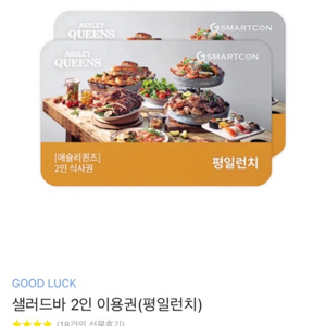 애슐리식사권2매런치삽니다