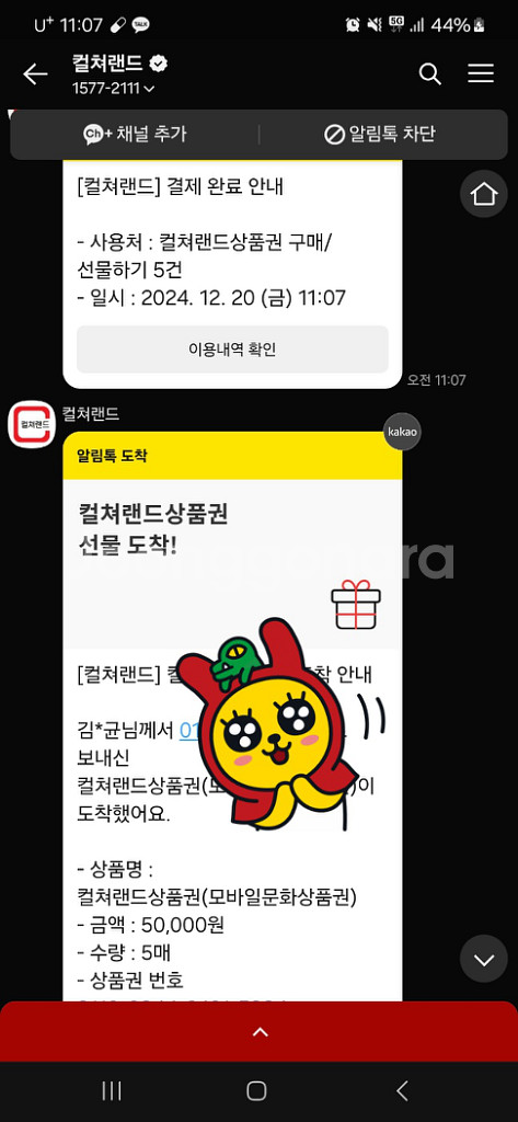 컬쳐랜드 문상 30만원 90%--0