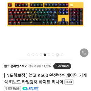 앱코 k660 광축 클릭 게이밍 기계식 키보드