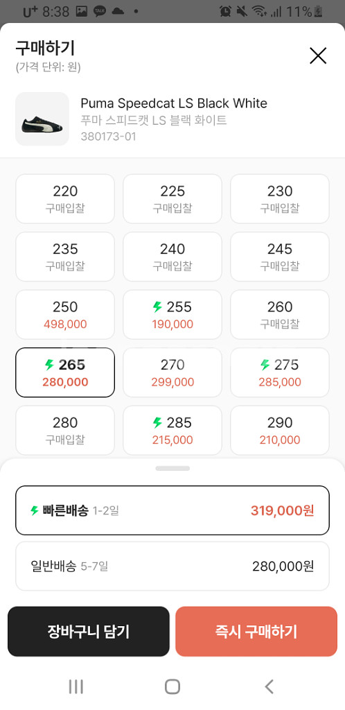 265 푸마 스피드캣LS 새상풍--1