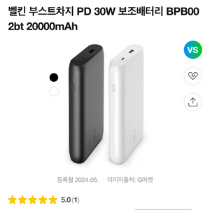 벨킨 부스트차지 PD 30W 20000mAh 보조배터리