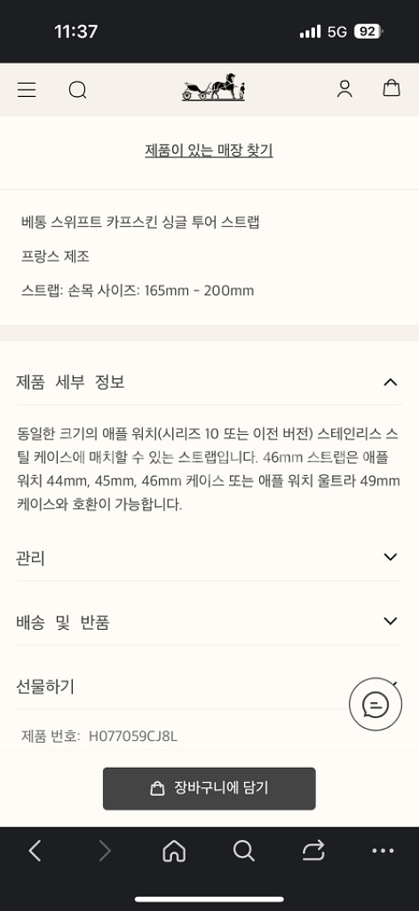 애플워치 에르메스 싱글투어 가죽스트랩 46mm 에토프--9