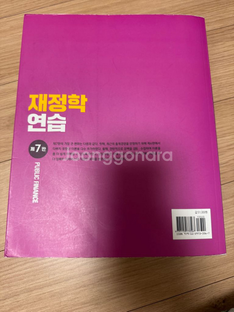 김판기 재정학 필기노트--4