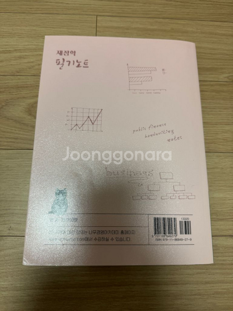 김판기 재정학 필기노트--2
