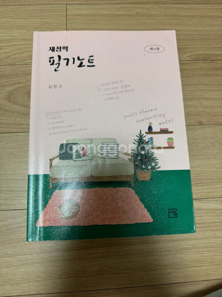 김판기 재정학 필기노트--1