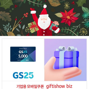 GS25 5천원권