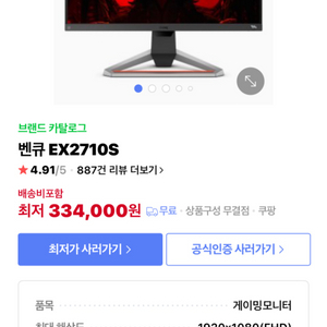 벤큐 게이밍 모니터 27인치 IPS패널 EX2710S