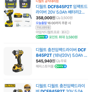 디월트 임팩드릴 DCF845P2T 새상품