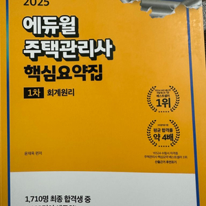 2025 주택관리사 핵심요약집 (회계)